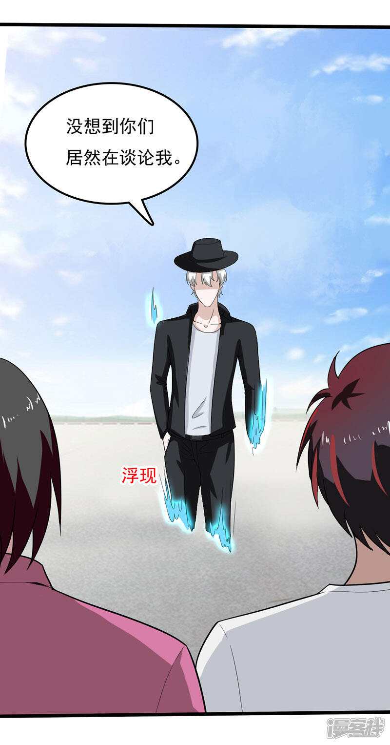 《桃运高手》第2季第78话 直男属性 第8页