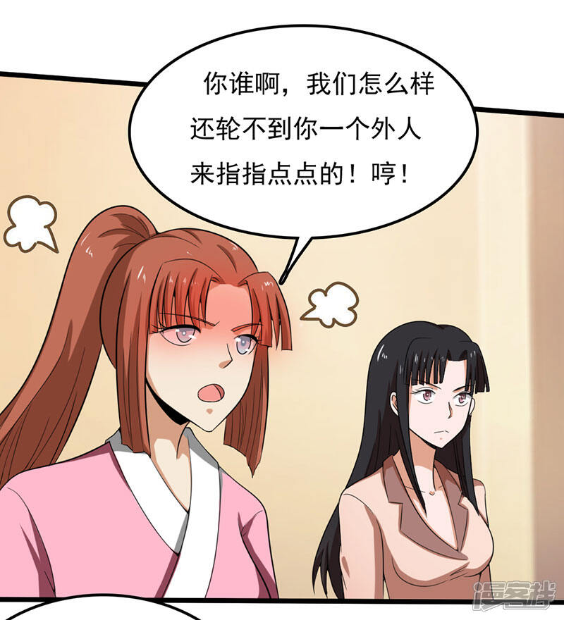 《桃运高手》第2季第79话 小春的归属权 第10页