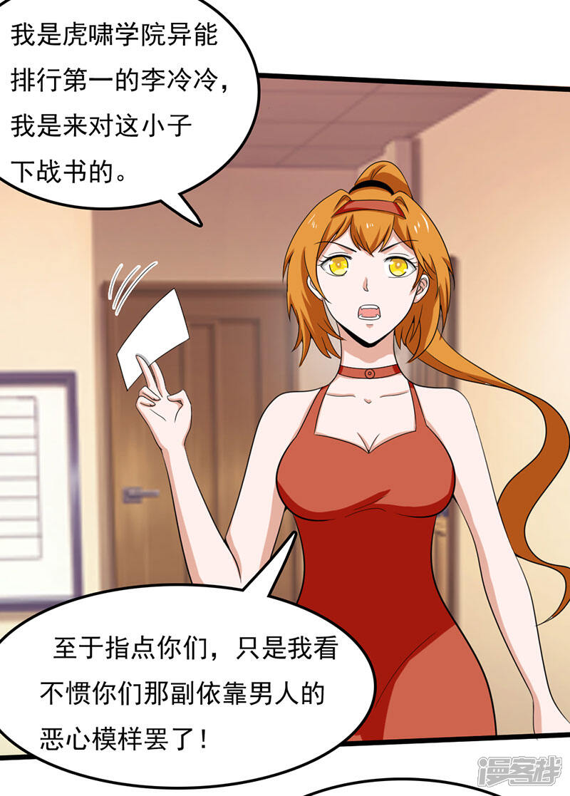 《桃运高手》第2季第79话 小春的归属权 第11页