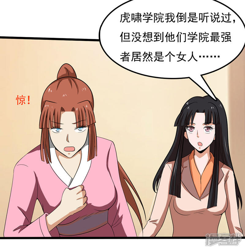 《桃运高手》第2季第79话 小春的归属权 第12页