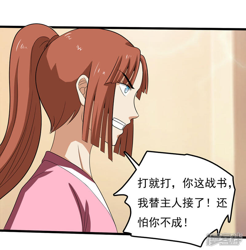 《桃运高手》第2季第79话 小春的归属权 第15页