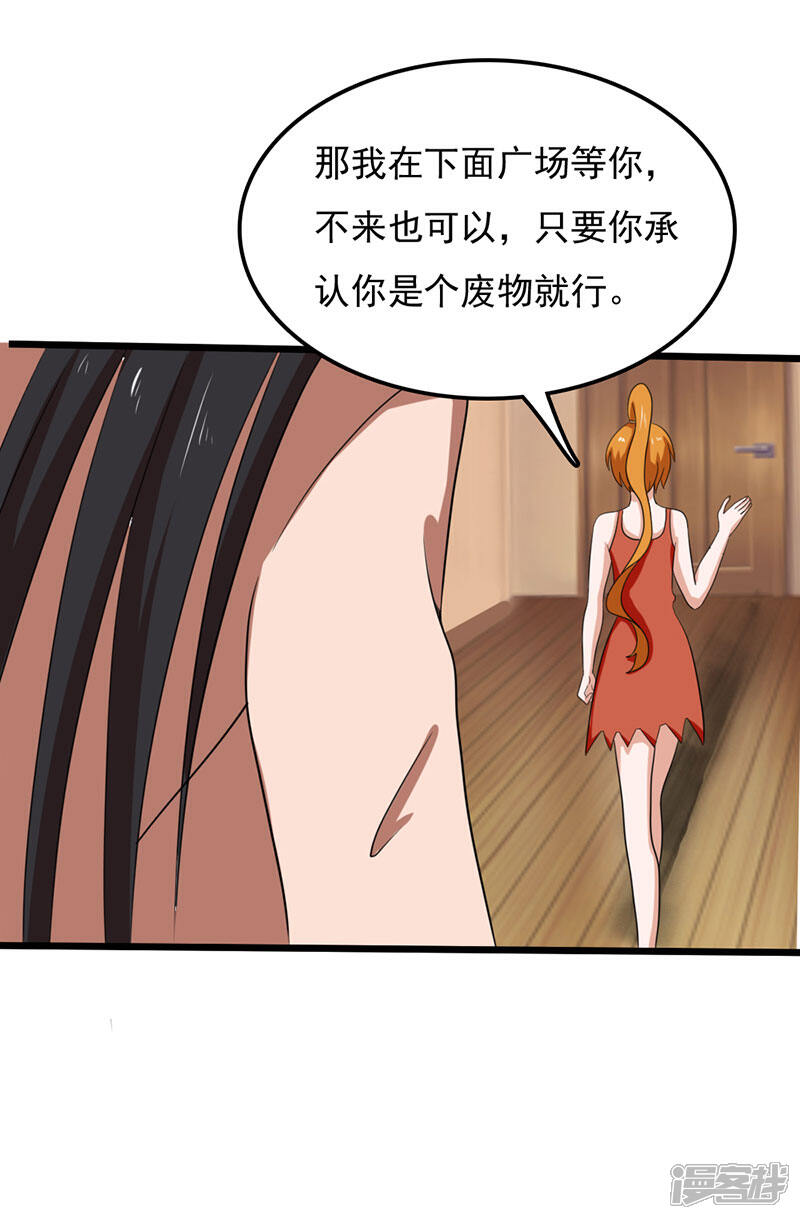 《桃运高手》第2季第79话 小春的归属权 第16页