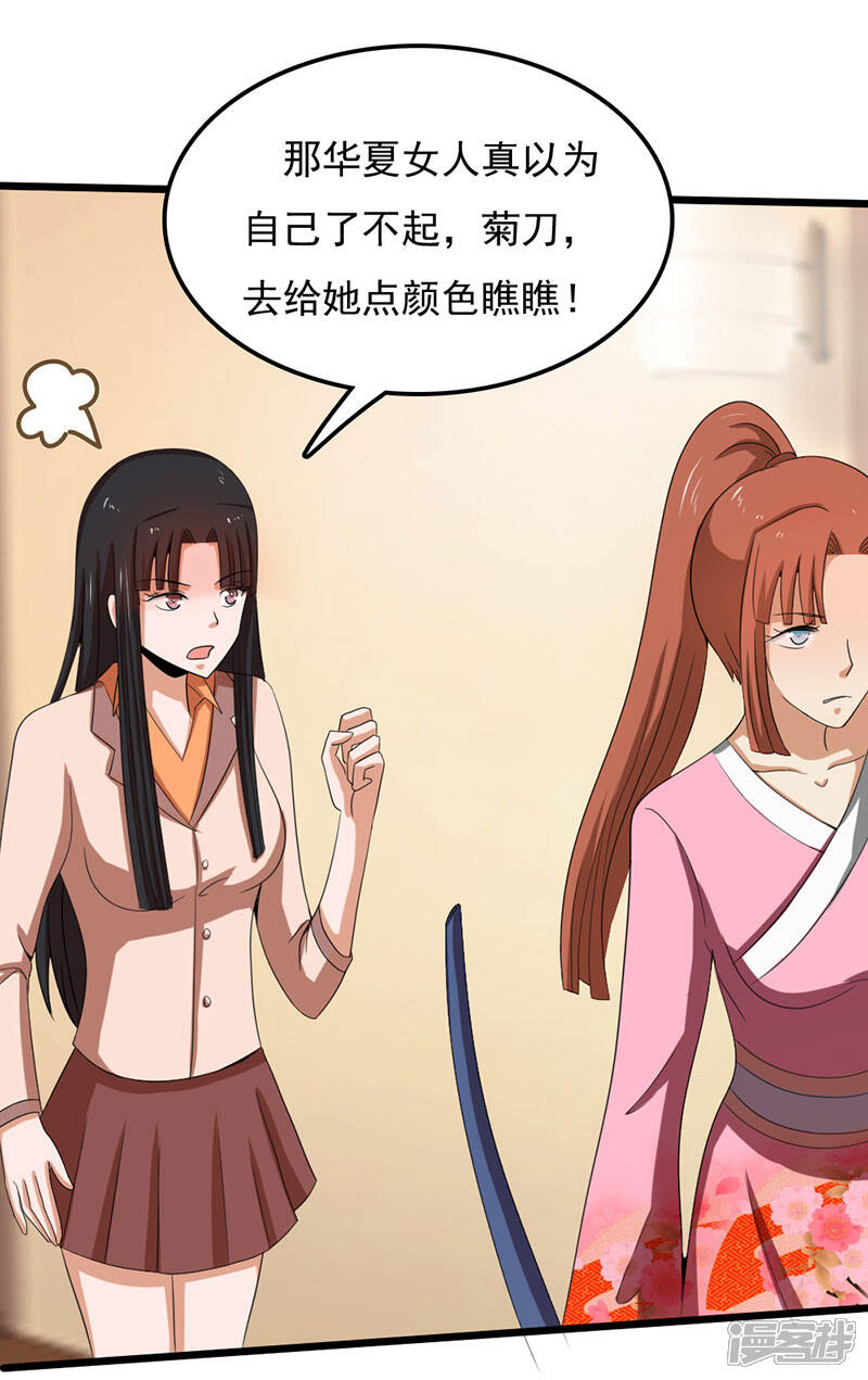 《桃运高手》第2季第79话 小春的归属权 第18页
