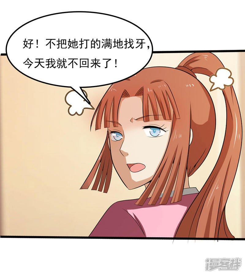 《桃运高手》第2季第79话 小春的归属权 第19页
