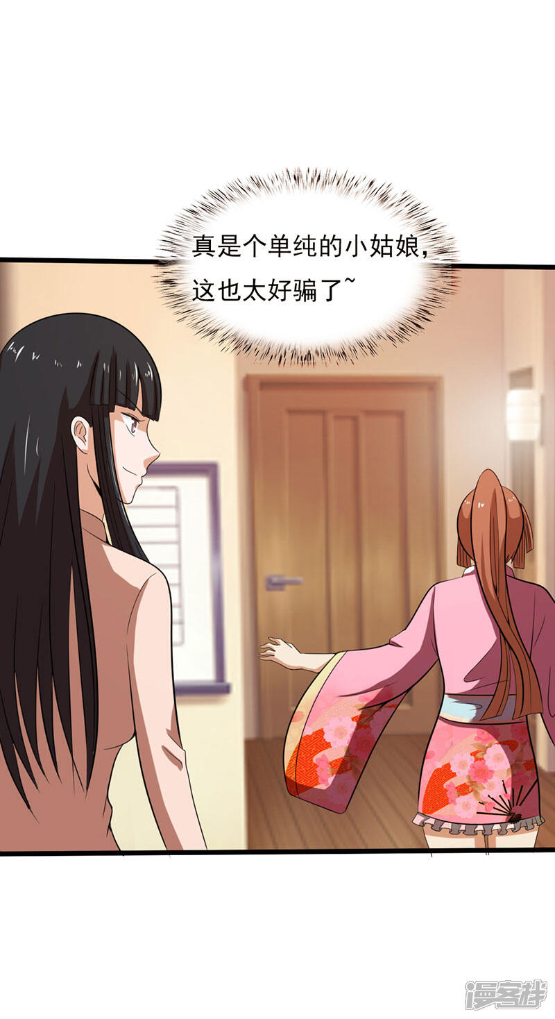 《桃运高手》第2季第79话 小春的归属权 第20页