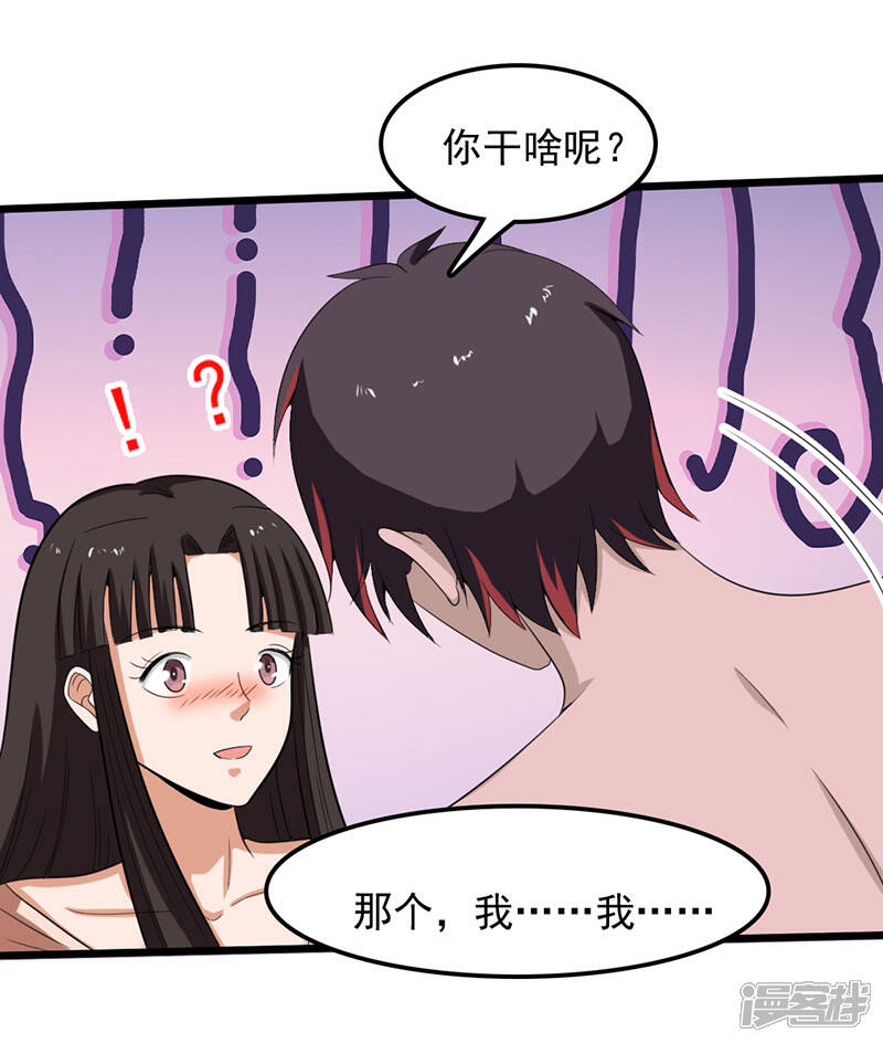 《桃运高手》第2季第79话 小春的归属权 第25页