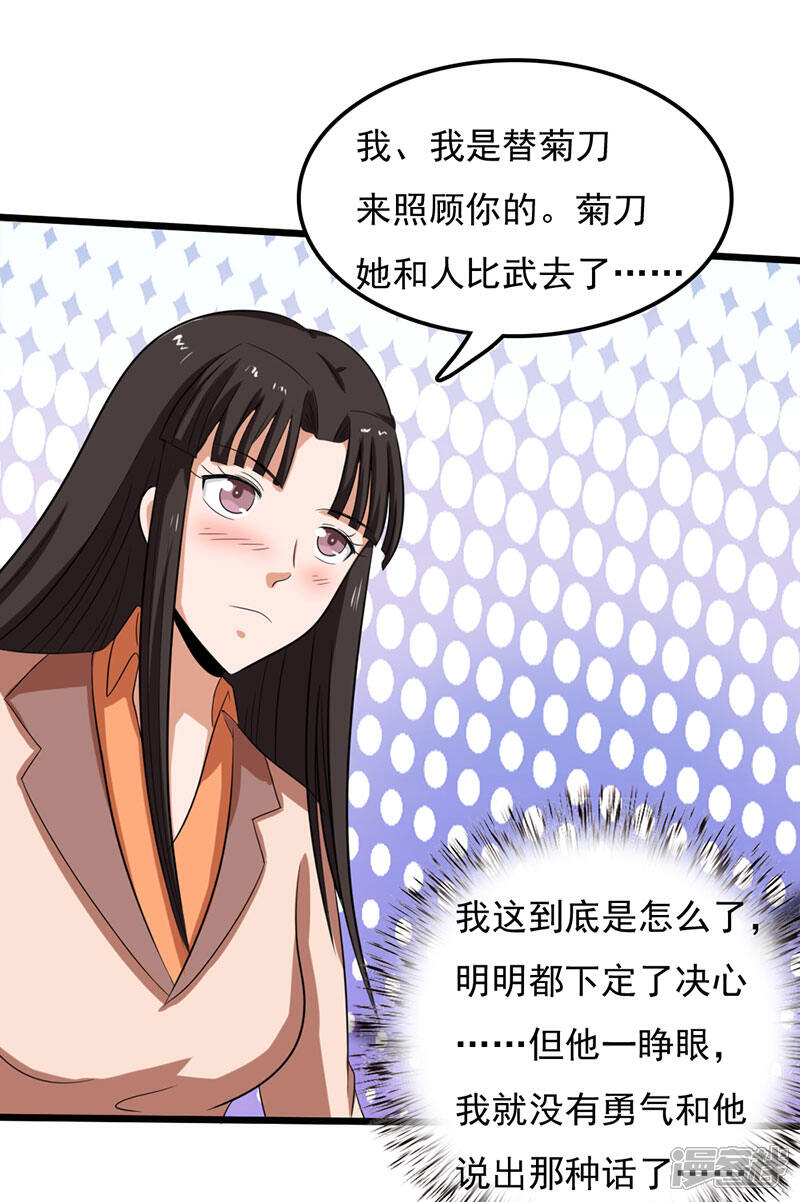《桃运高手》第2季第79话 小春的归属权 第28页