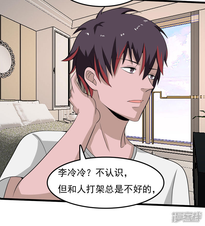 《桃运高手》第2季第79话 小春的归属权 第30页