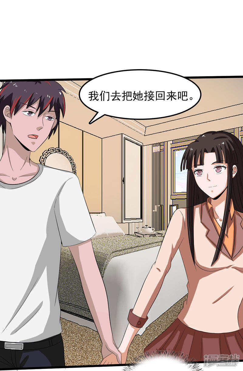 《桃运高手》第2季第79话 小春的归属权 第31页