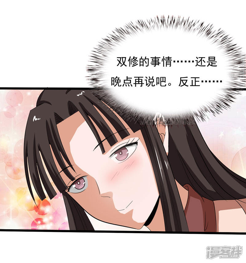 《桃运高手》第2季第79话 小春的归属权 第33页