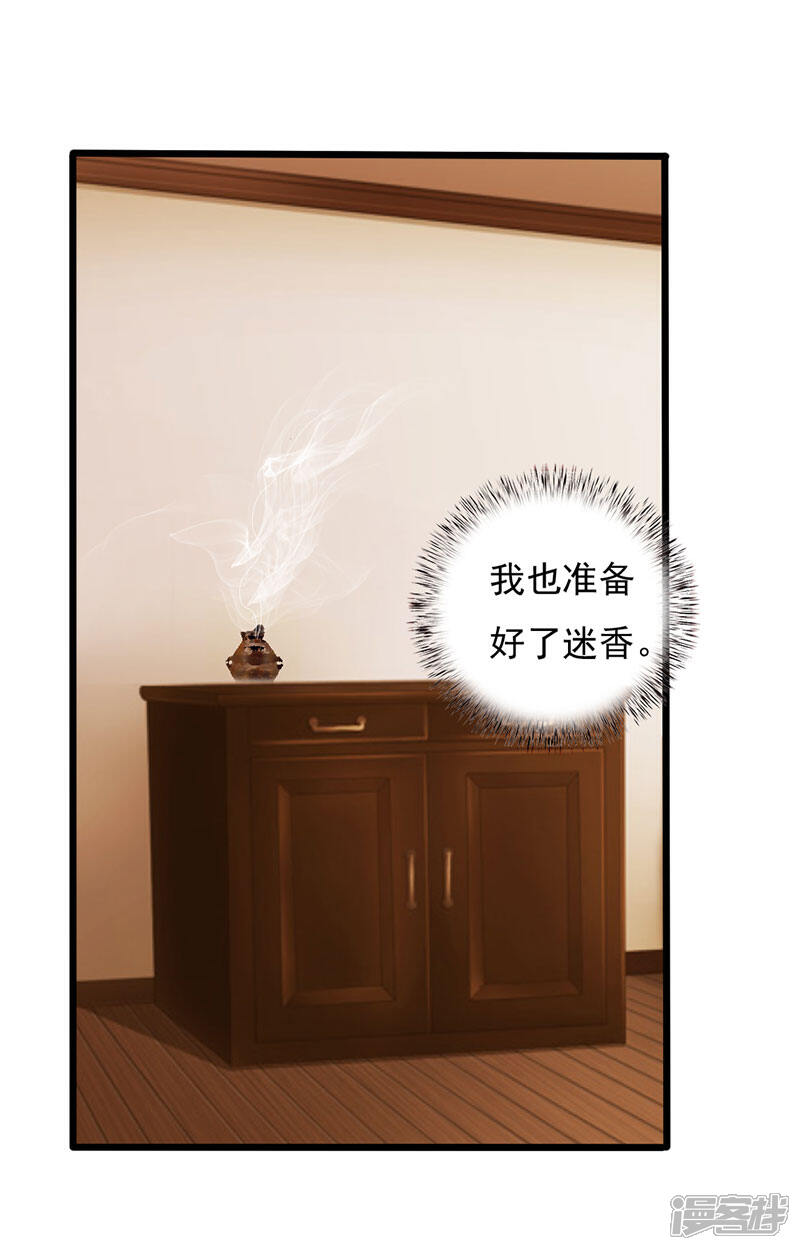 《桃运高手》第2季第79话 小春的归属权 第34页