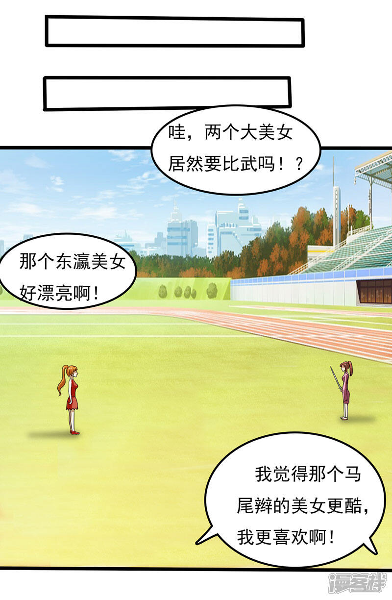 《桃运高手》第2季第79话 小春的归属权 第35页