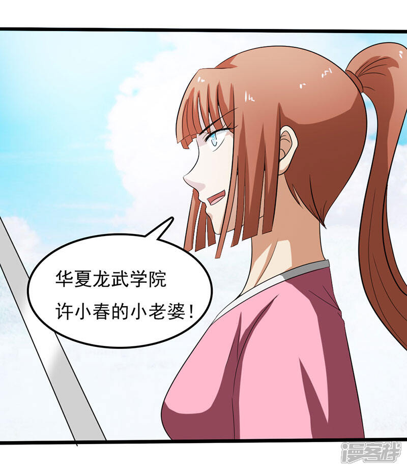 《桃运高手》第2季第79话 小春的归属权 第37页