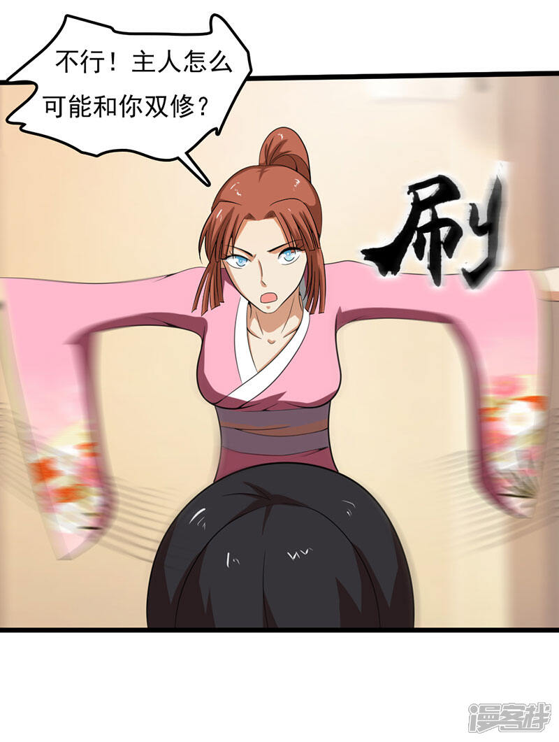 《桃运高手》第2季第79话 小春的归属权 第3页