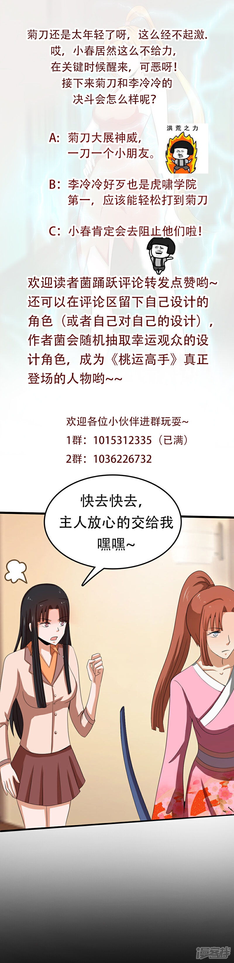 《桃运高手》第2季第79话 小春的归属权 第40页