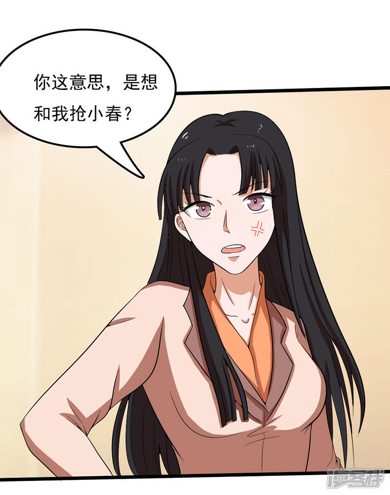 《桃运高手》第2季第79话 小春的归属权 第5页