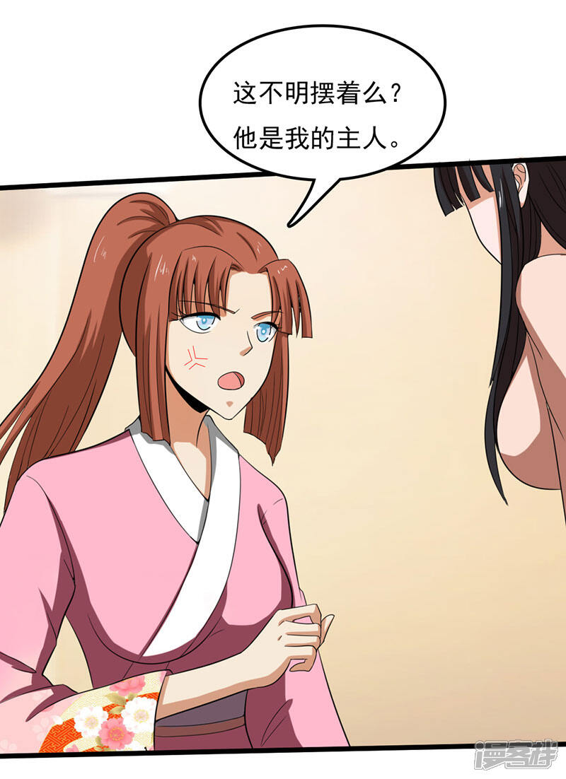 《桃运高手》第2季第79话 小春的归属权 第6页