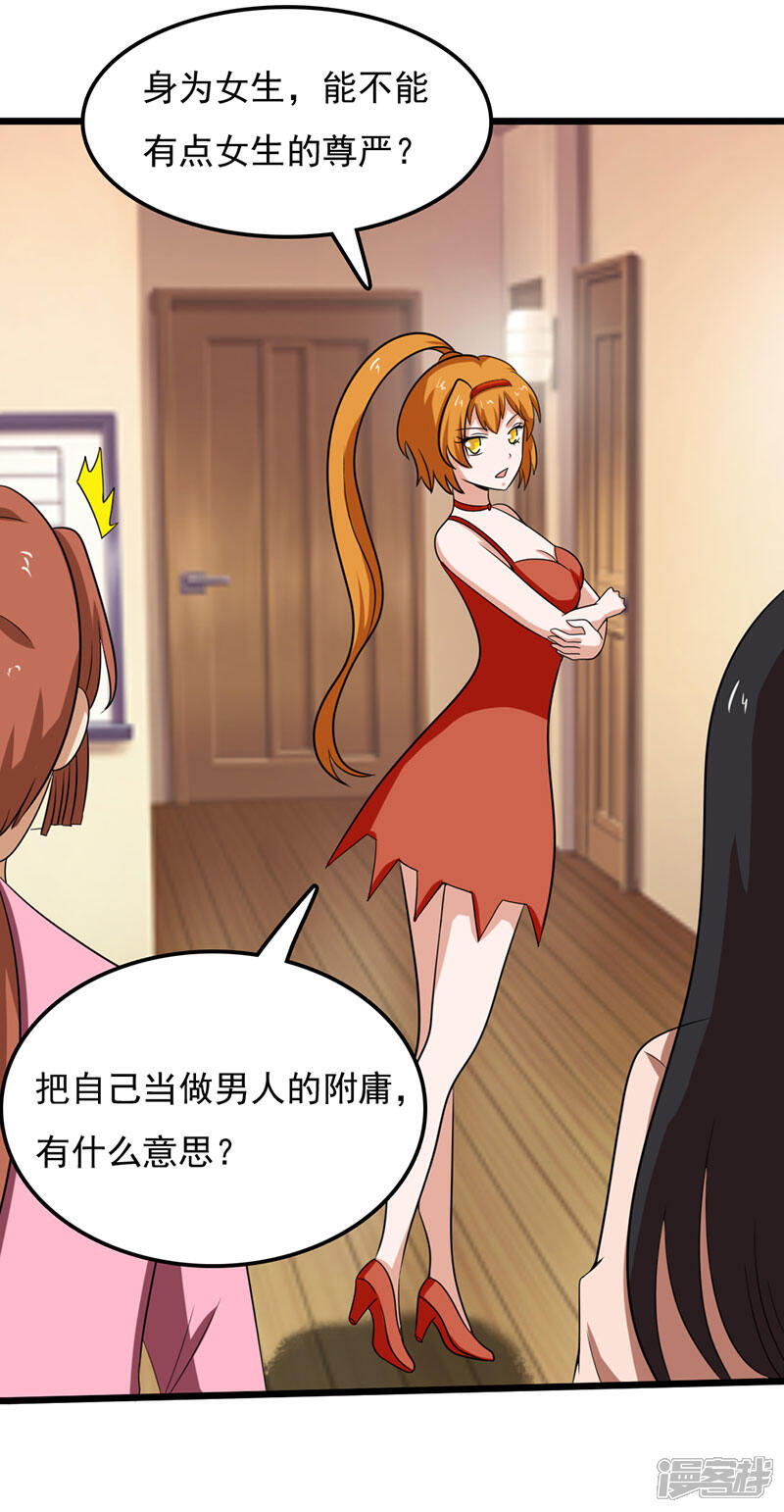 《桃运高手》第2季第79话 小春的归属权 第9页