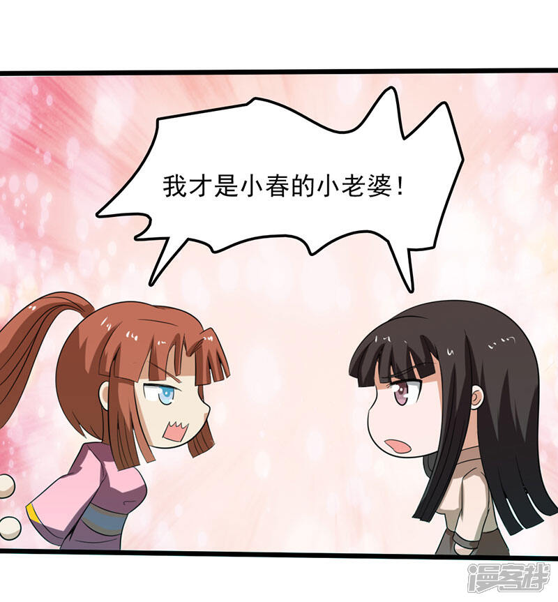 《桃运高手》第2季第80话 在线争宠ing！ 第11页