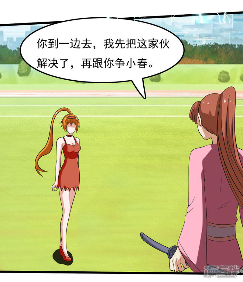 《桃运高手》第2季第80话 在线争宠ing！ 第14页
