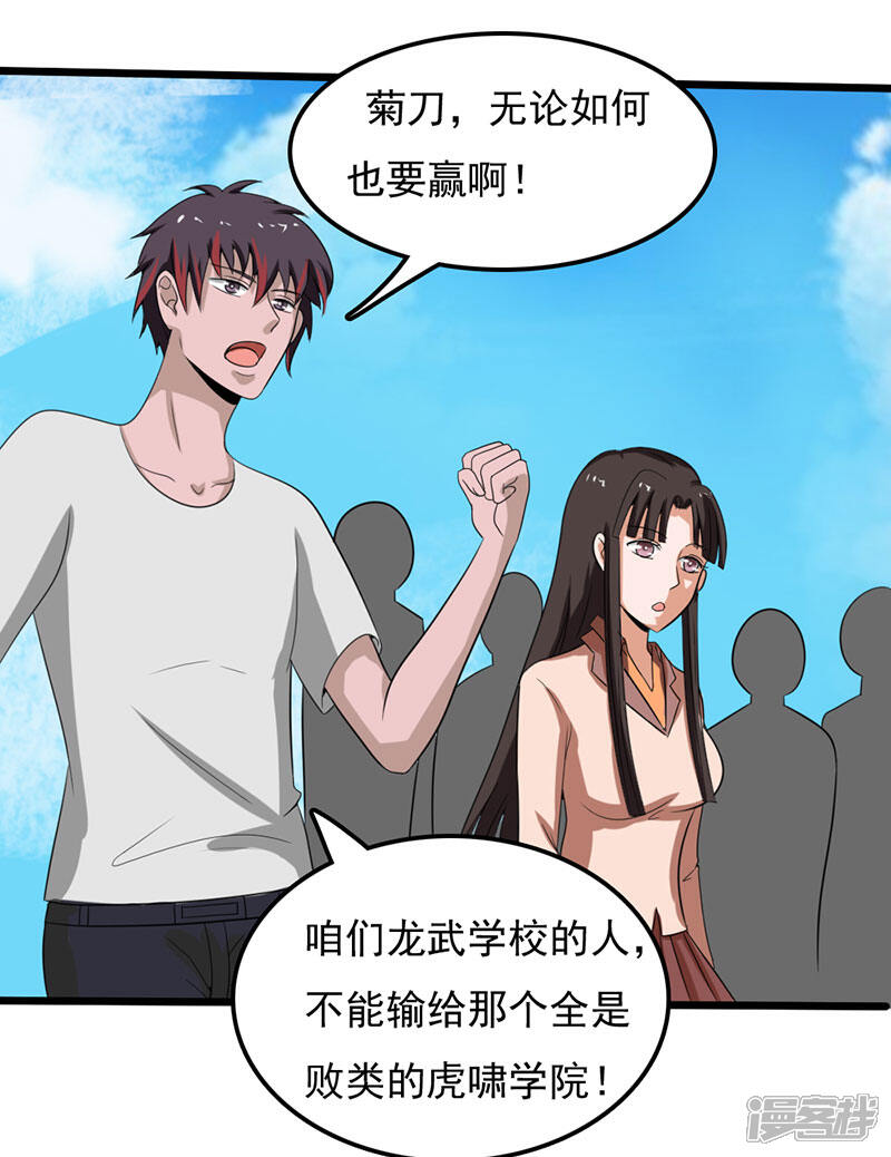 《桃运高手》第2季第80话 在线争宠ing！ 第17页