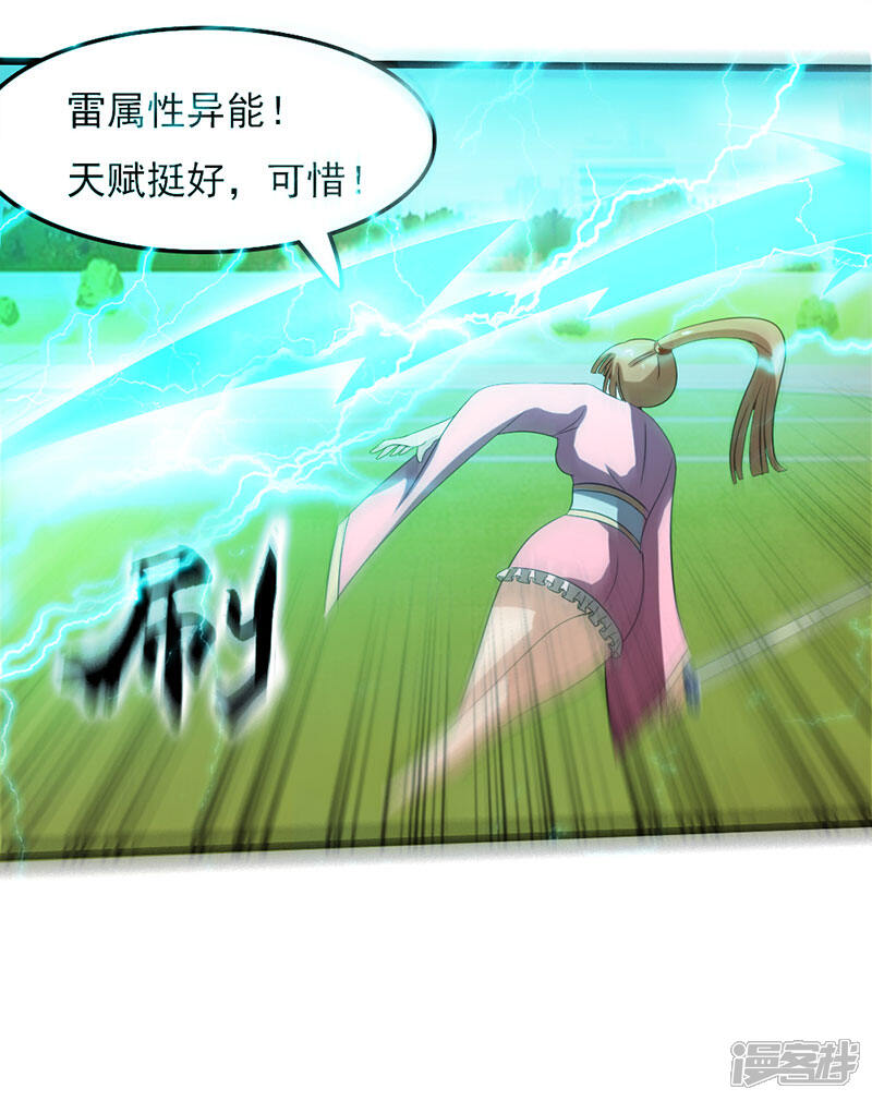 《桃运高手》第2季第80话 在线争宠ing！ 第22页