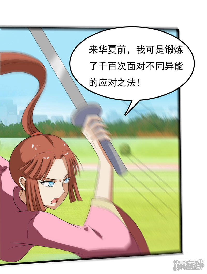 《桃运高手》第2季第80话 在线争宠ing！ 第23页