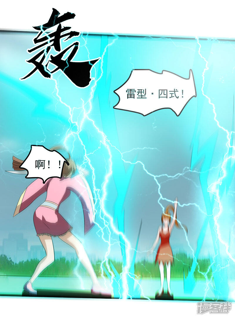 《桃运高手》第2季第80话 在线争宠ing！ 第26页