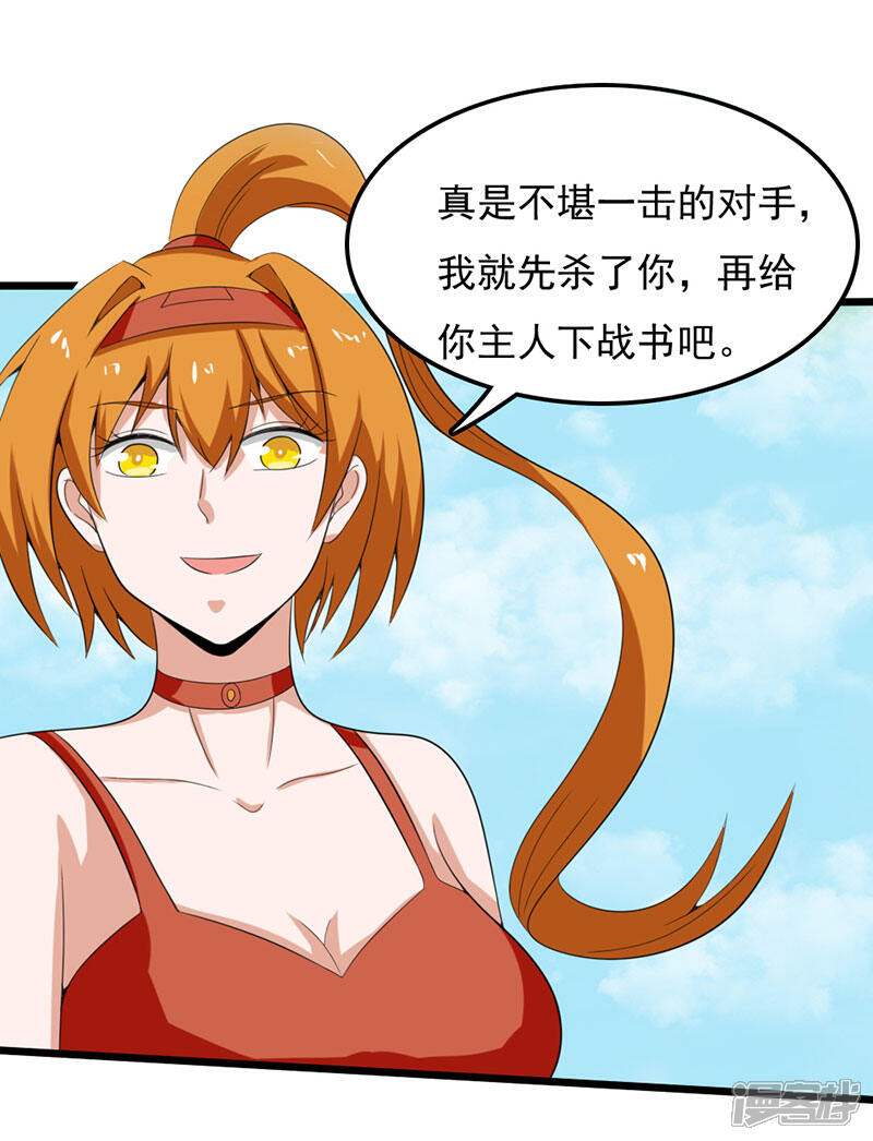 《桃运高手》第2季第80话 在线争宠ing！ 第27页