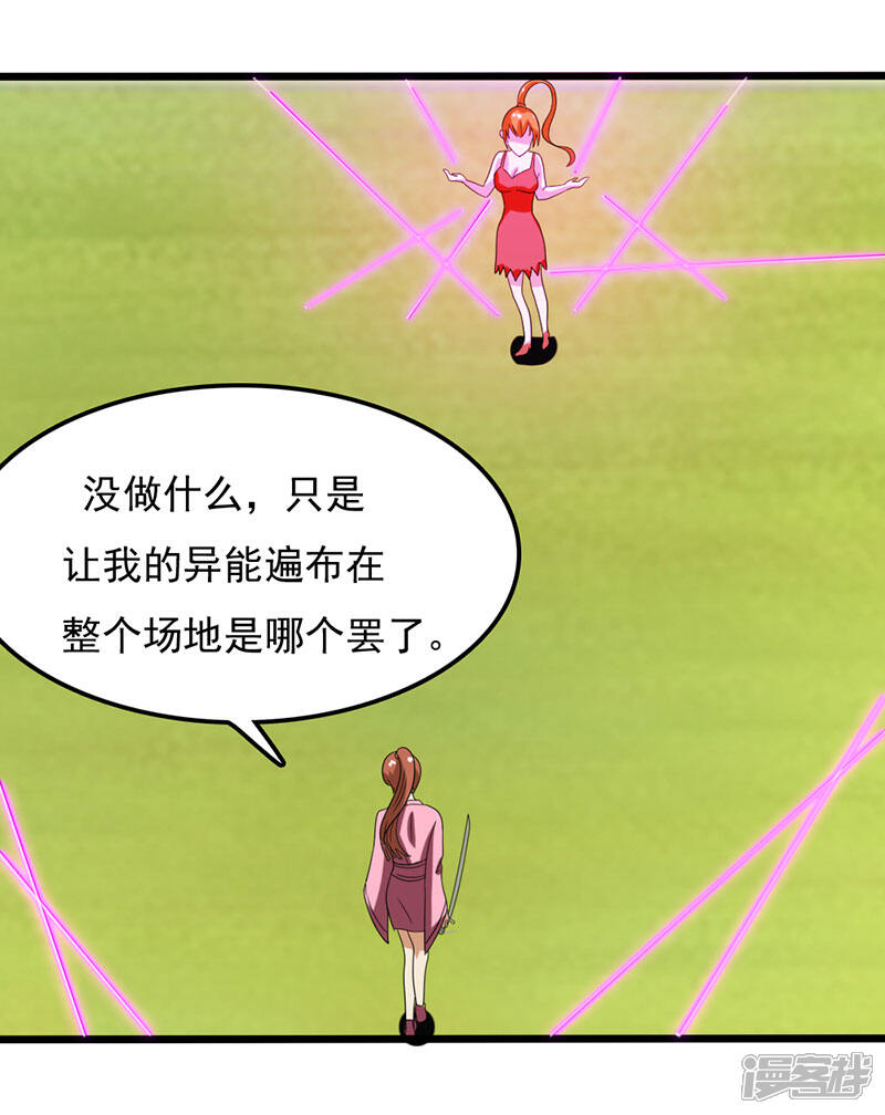 《桃运高手》第2季第80话 在线争宠ing！ 第31页