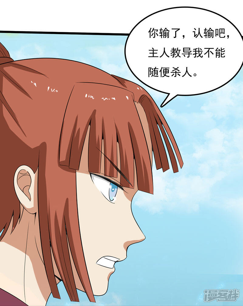 《桃运高手》第2季第80话 在线争宠ing！ 第34页