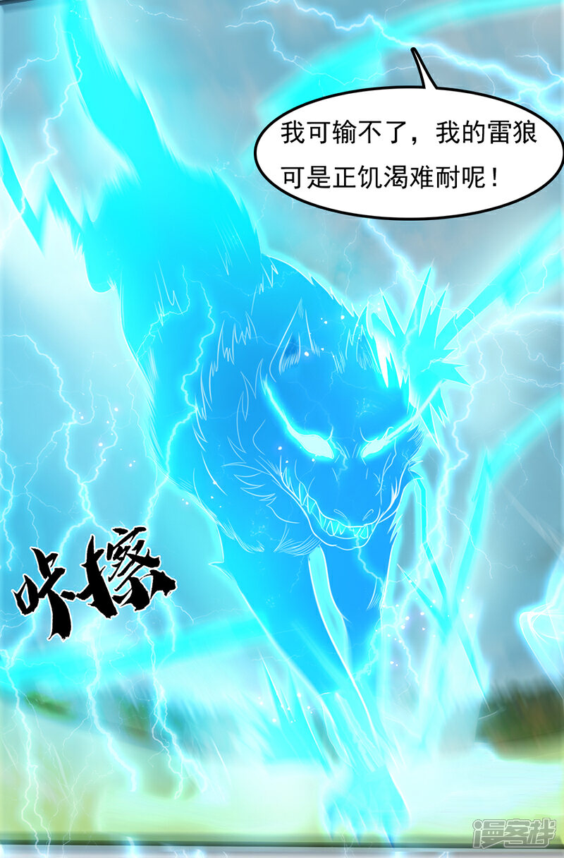 《桃运高手》第2季第80话 在线争宠ing！ 第36页