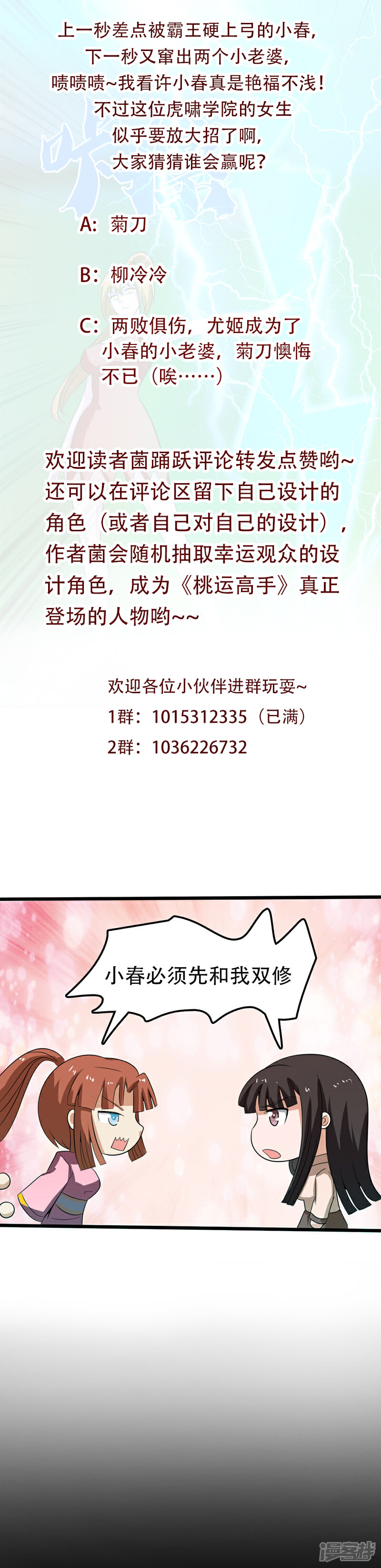 《桃运高手》第2季第80话 在线争宠ing！ 第38页