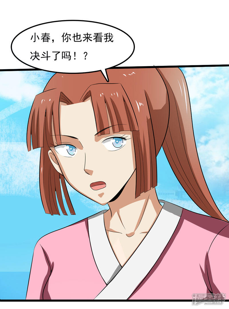 《桃运高手》第2季第80话 在线争宠ing！ 第4页