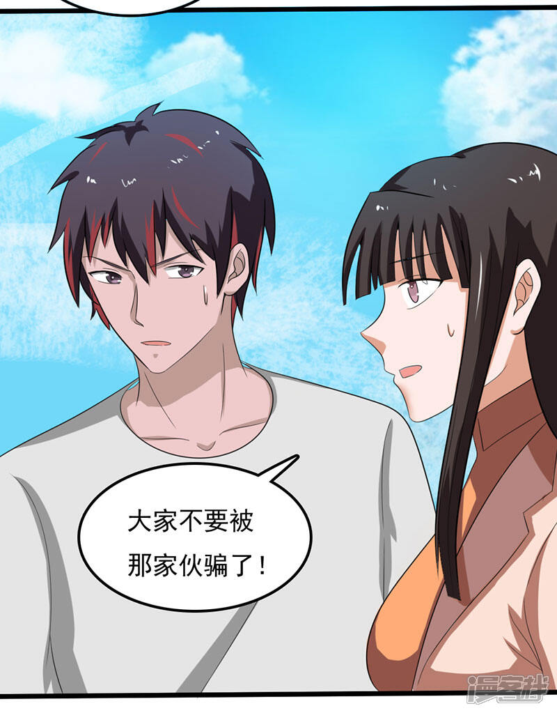 《桃运高手》第2季第80话 在线争宠ing！ 第6页
