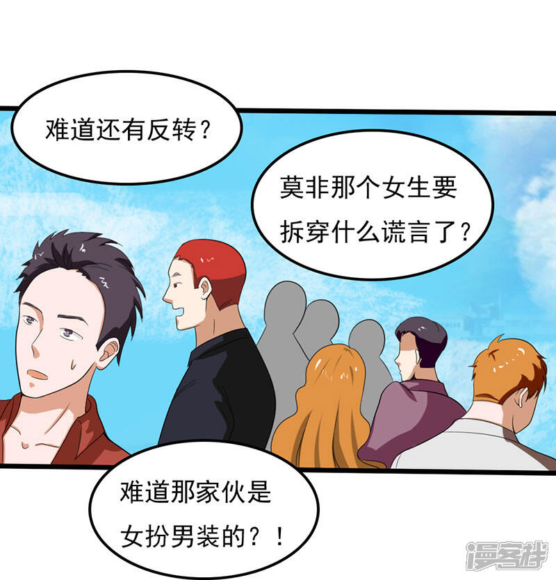 《桃运高手》第2季第80话 在线争宠ing！ 第7页