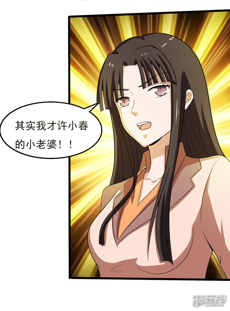 《桃运高手》第2季第80话 在线争宠ing！ 第8页