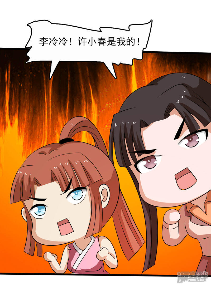 《桃运高手》第2季第82话 冉峰VS许小春 第12页