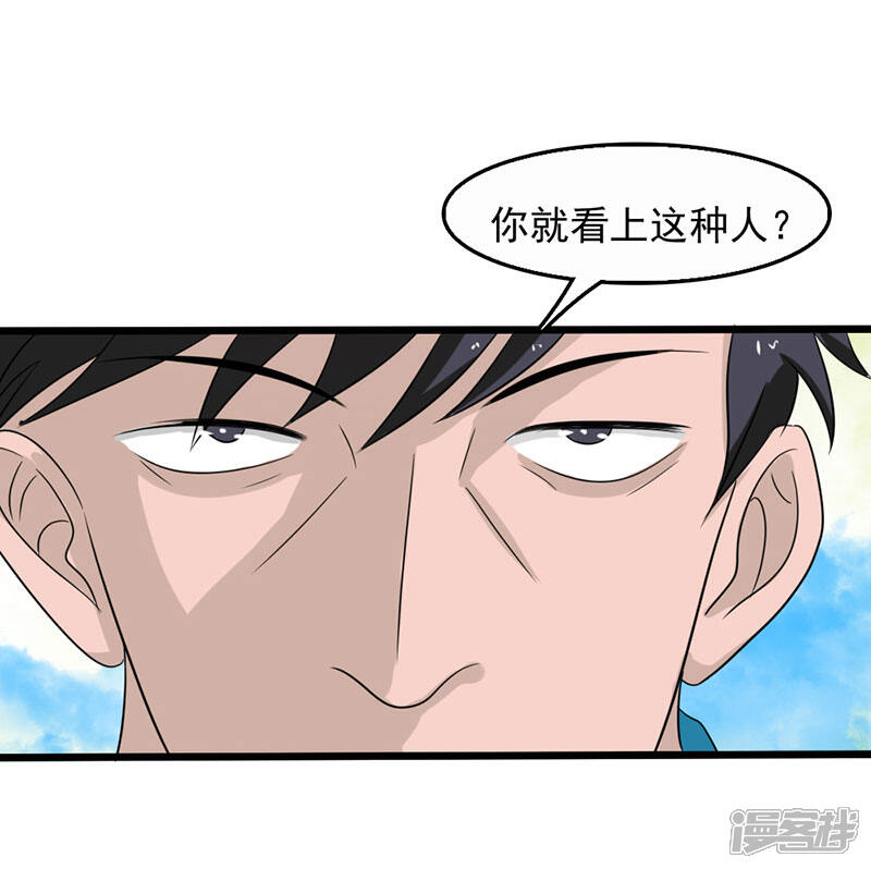 《桃运高手》第2季第82话 冉峰VS许小春 第15页
