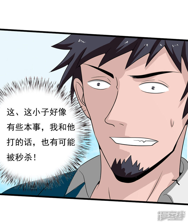 《桃运高手》第2季第82话 冉峰VS许小春 第28页