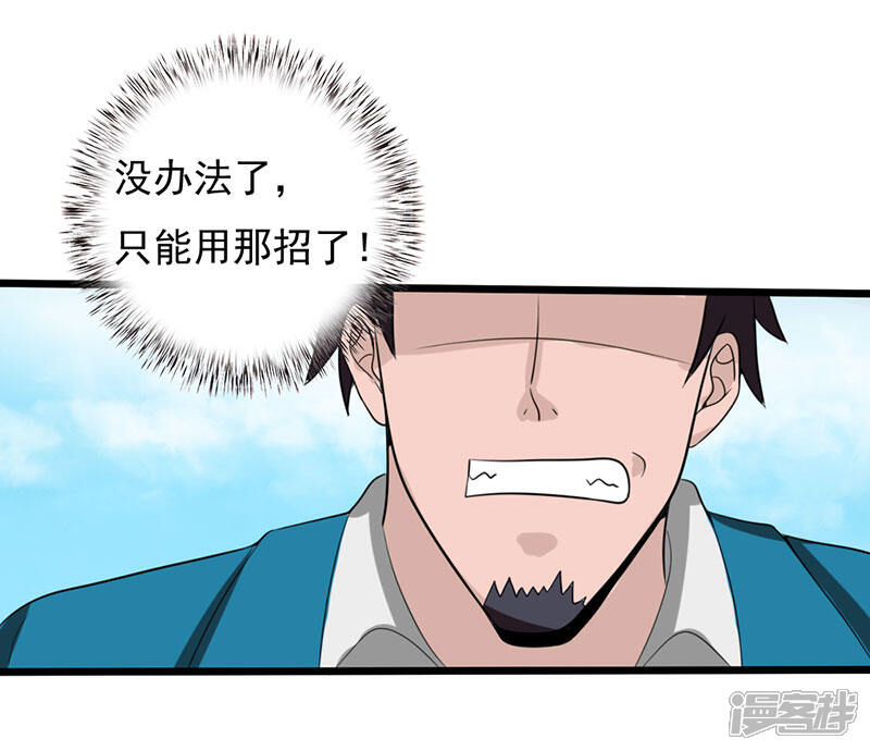 《桃运高手》第2季第82话 冉峰VS许小春 第29页