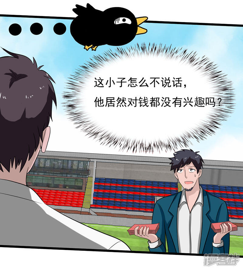 《桃运高手》第2季第82话 冉峰VS许小春 第35页