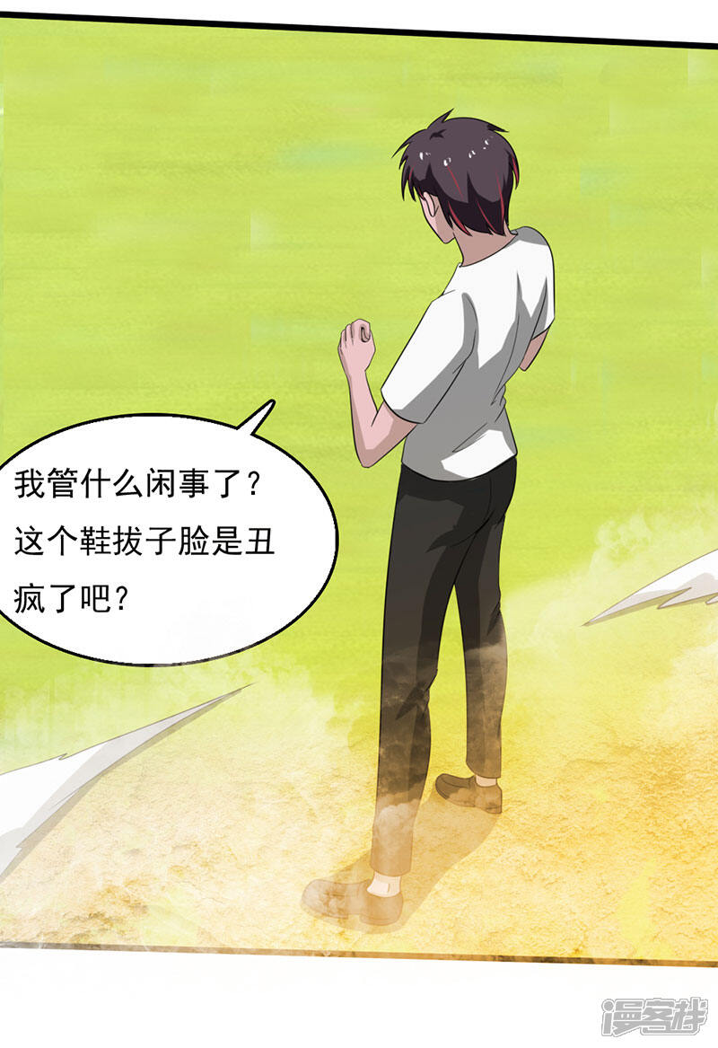 《桃运高手》第2季第82话 冉峰VS许小春 第8页