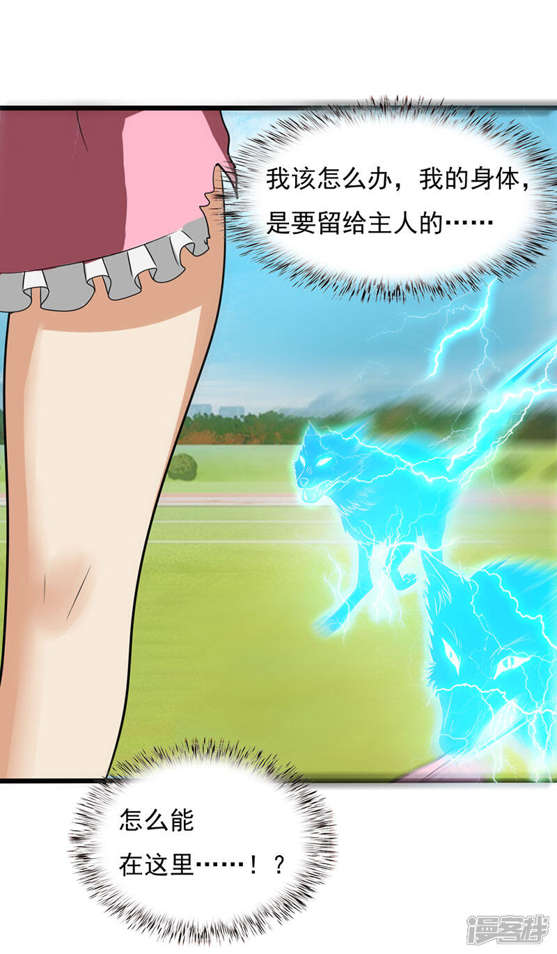 《桃运高手》第2季第81话 恶心的捡漏王 第13页
