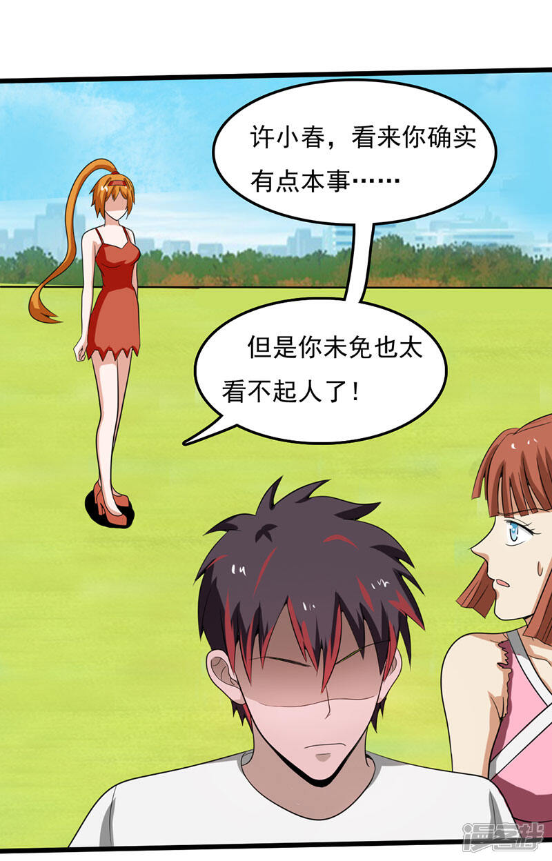 《桃运高手》第2季第81话 恶心的捡漏王 第22页