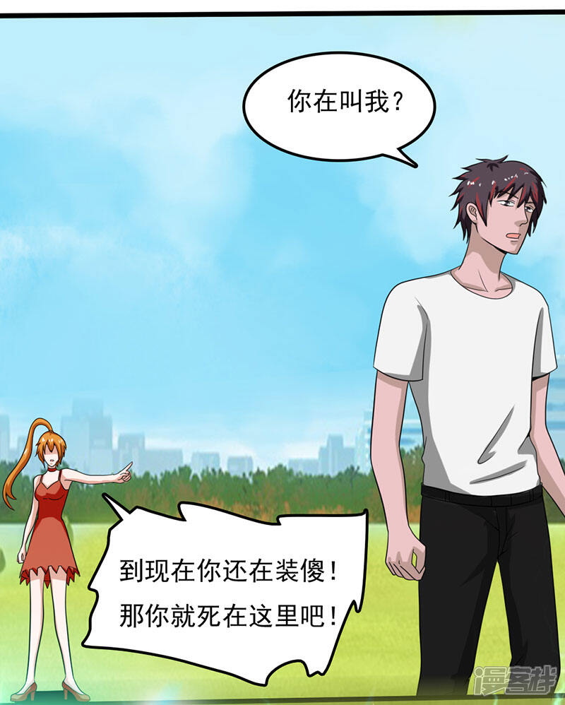 《桃运高手》第2季第81话 恶心的捡漏王 第24页