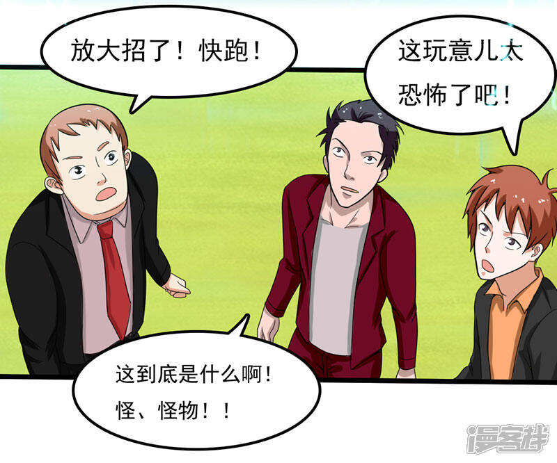 《桃运高手》第2季第81话 恶心的捡漏王 第27页