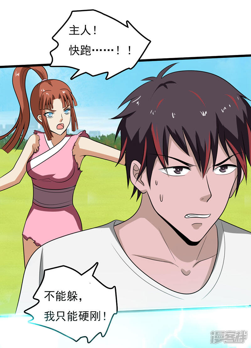《桃运高手》第2季第81话 恶心的捡漏王 第28页
