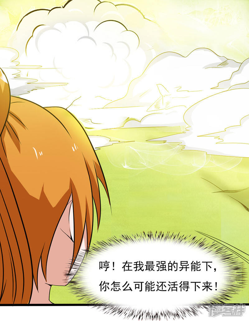 《桃运高手》第2季第81话 恶心的捡漏王 第31页