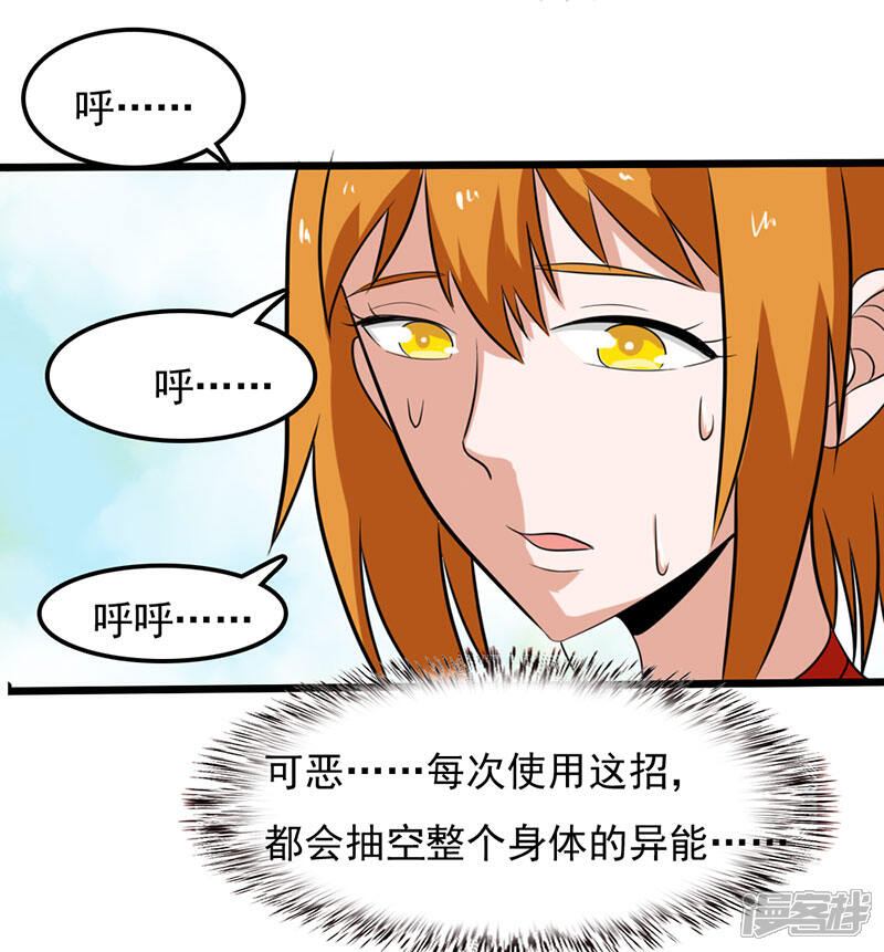 《桃运高手》第2季第81话 恶心的捡漏王 第32页